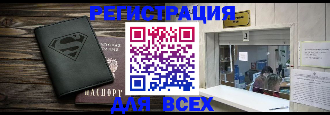 где прописаться в Горно-Алтайске