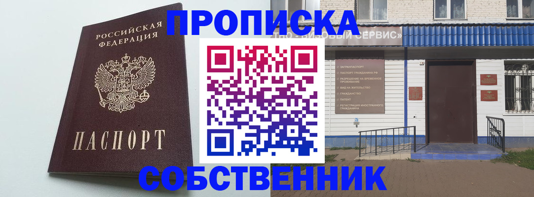 прописка ребенка в Горно-Алтайске