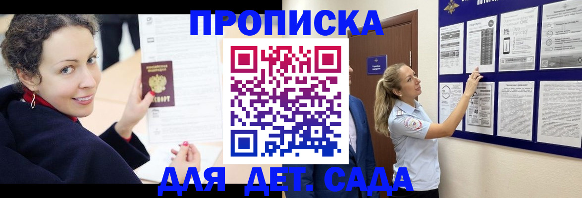 прописка от собственника в Горно-Алтайске