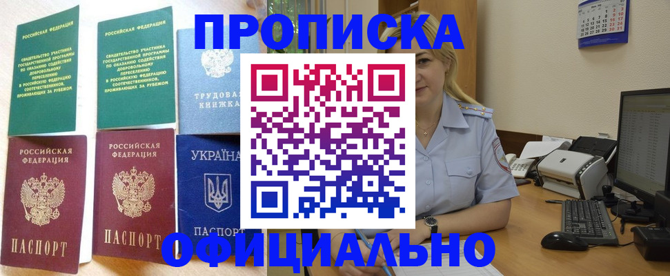 временная регистрация для всех в Горно-Алтайске