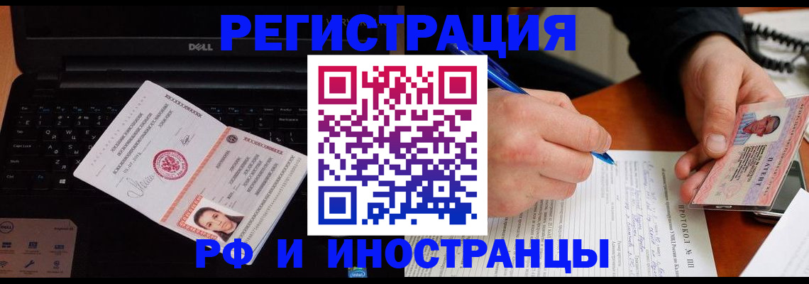 прописка для школы в Горно-Алтайске