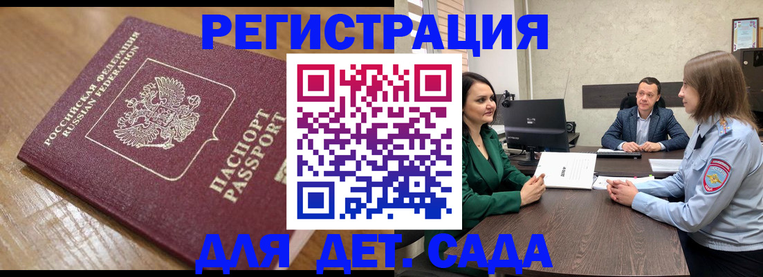 регистрация для школы в Горно-Алтайске