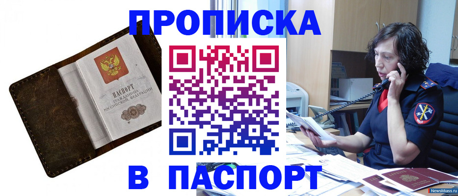 временная регистрация в Горно-Алтайске