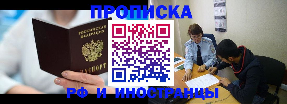 прописка гарантия в Горно-Алтайске