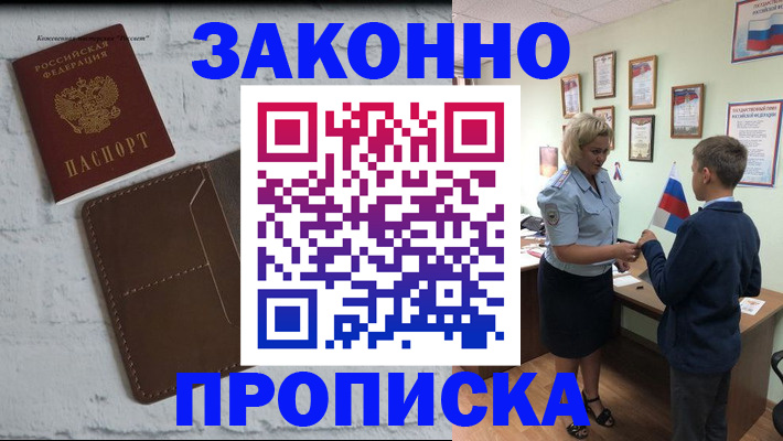 прописка ребенка в Горно-Алтайске