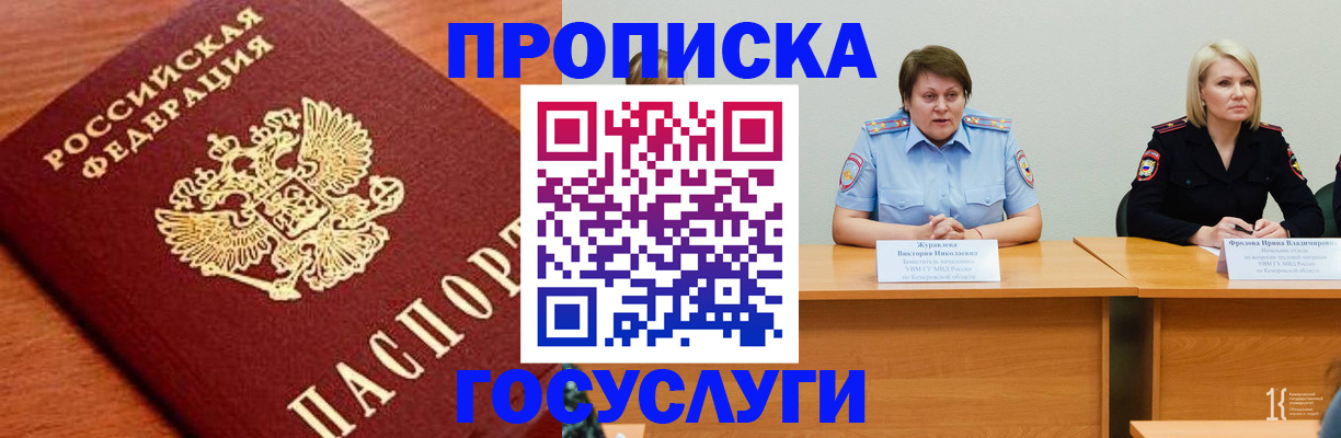 временная регистрация 2025 в Горно-Алтайске