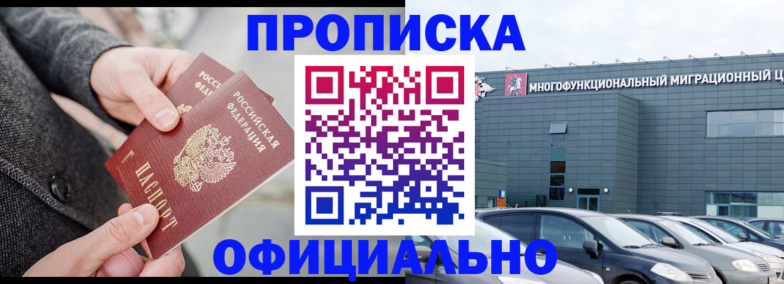 прописка гарантия в Горно-Алтайске