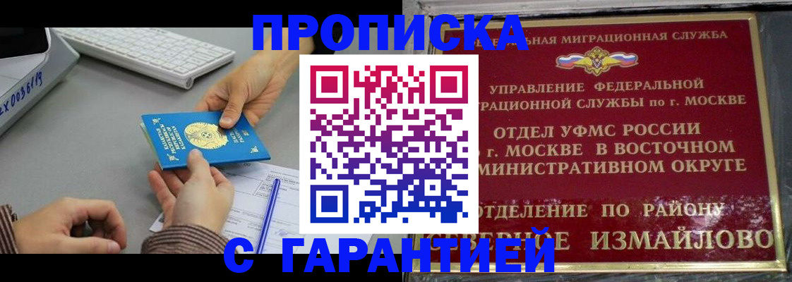 временная регистрация 2025 в Горно-Алтайске